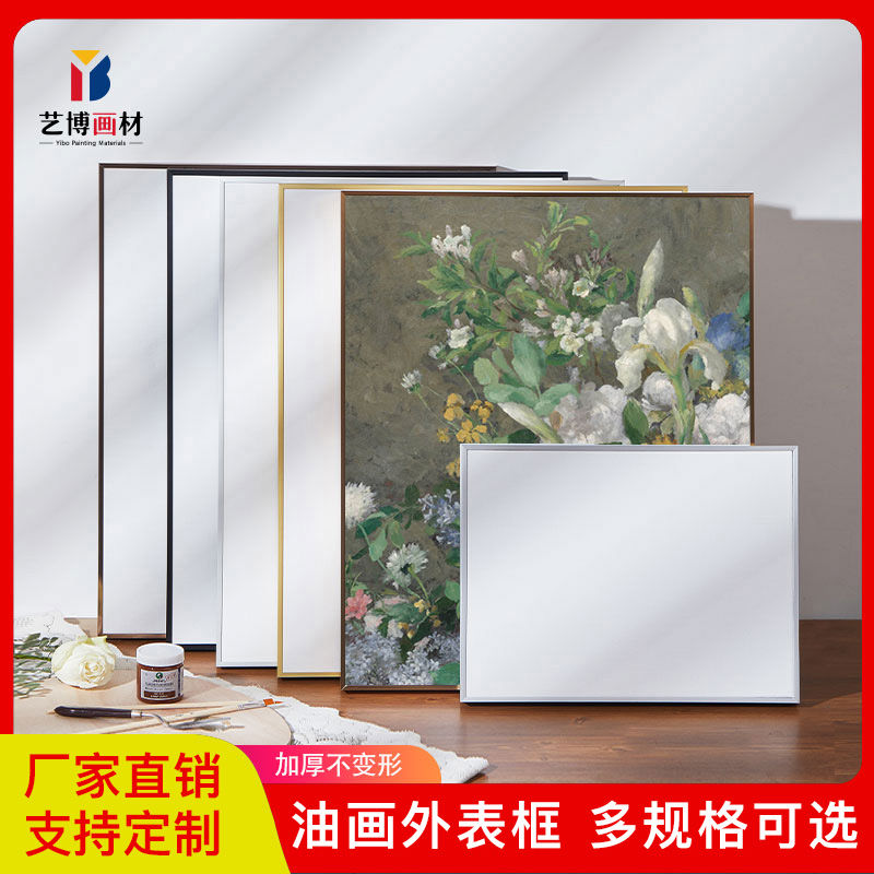 铝合金窄边油画框外框带画布丙烯油画框免装裱相框大尺寸画框