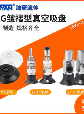 PFYK PFTK妙德6型PFG-5气动8机械手15A真空30吸盘50 80 120 40