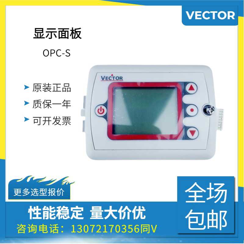 VECTOR 伟拓 SOC/SDC系列显示屏 OPC-S 温湿度传感器可操作显