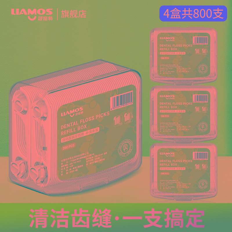 靓魔师盒装牙线家庭装大包装超细牙线棒牙签自动盒补充条4盒800支
