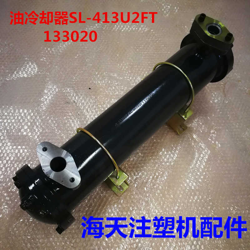 注塑机配件 油冷却器133020/SL-413U2FT/外置式油冷却器