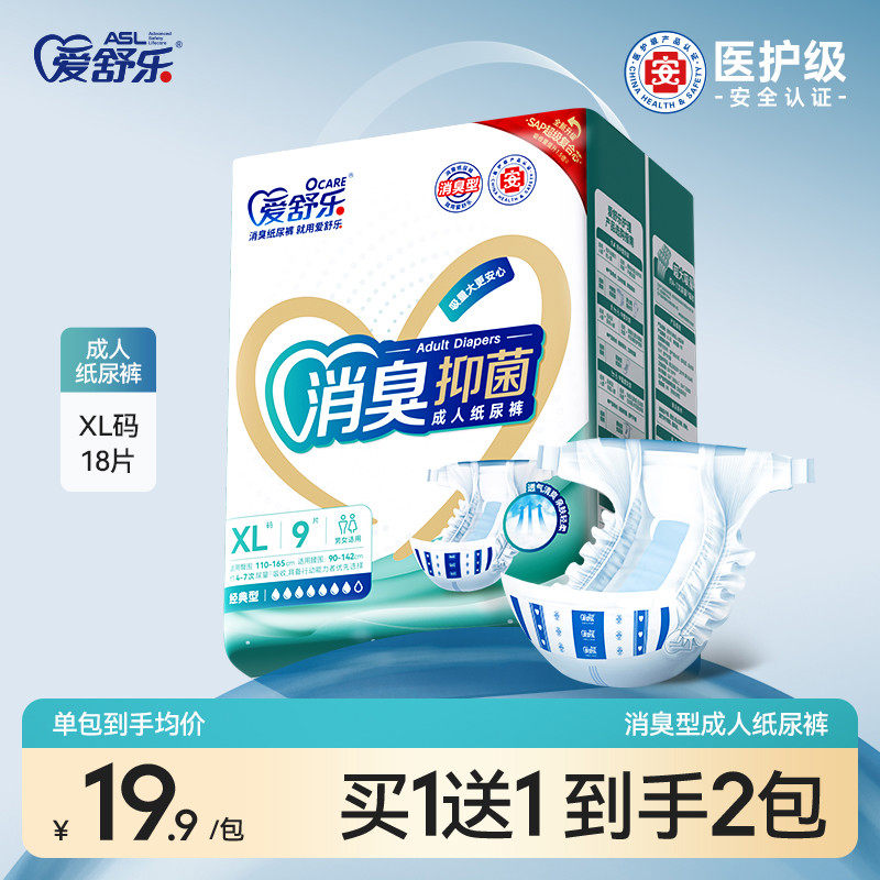 乐消臭成人纸尿裤老年人尿不湿老人产妇孕妇尿片尿布尿垫2包