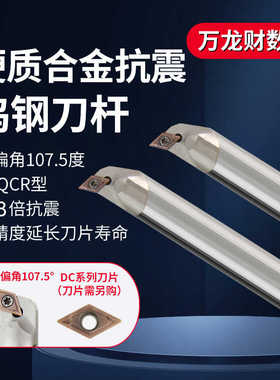 整体钨钢抗震刀杆SDQCR内孔车刀防震硬质合金镗孔刀杆DCMT07 11