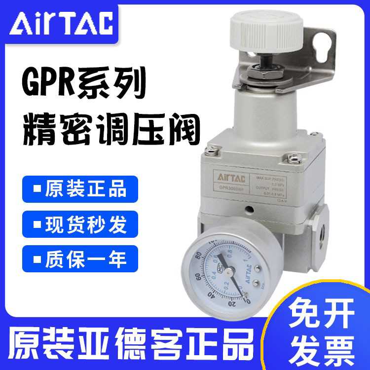 原装亚德客减压阀GPR200-06/300-08/10/400-15H/LM气动精密调