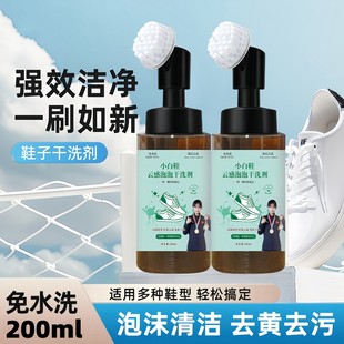 小白鞋 云感泡泡干洗剂送刷头 拍一发六