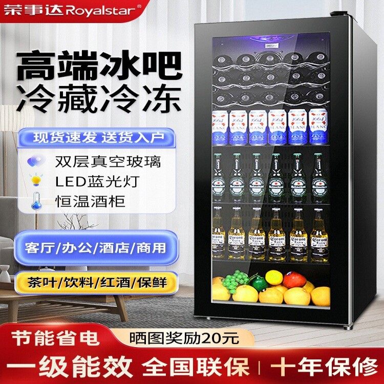 荣事达冰吧家用冷藏柜小型办公室冰箱客厅酒店茶叶饮料红酒保鲜柜