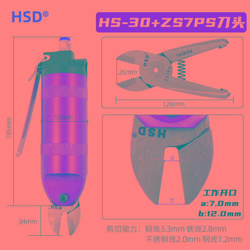 好速达钨钢气剪头气动钢丝钳金钢网铁皮剪刀S7P/S7PS/ZS7PS/S7