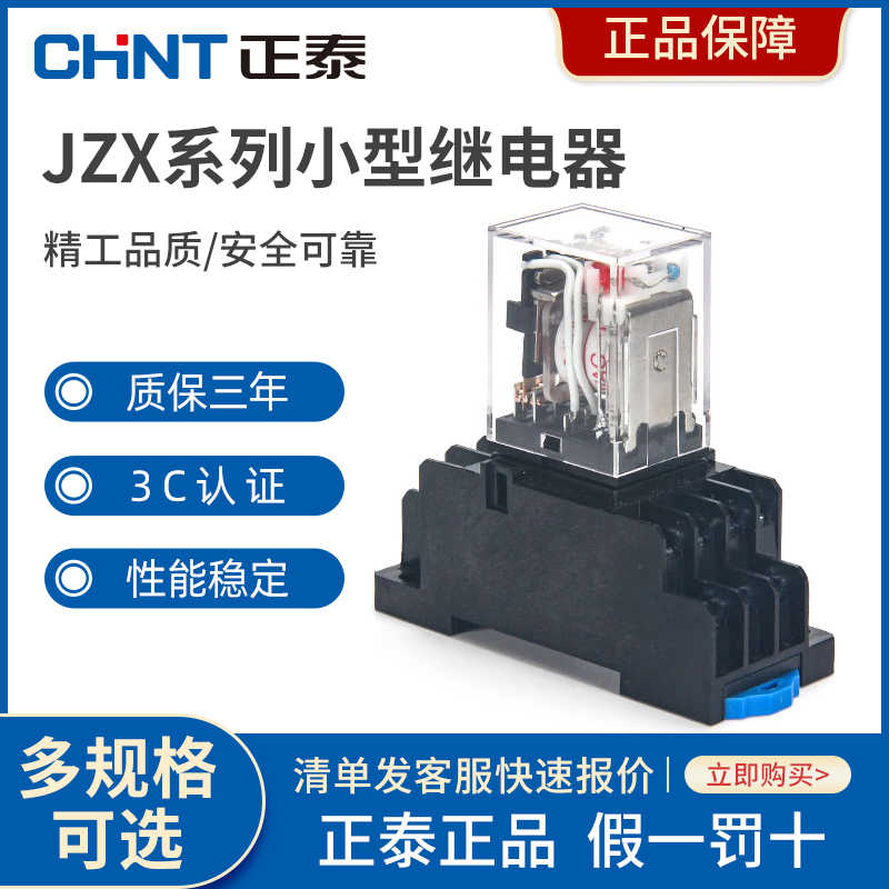 小型透明继电器JZX-22F带灯8脚11脚14脚JQX-13FAC220VDC24V