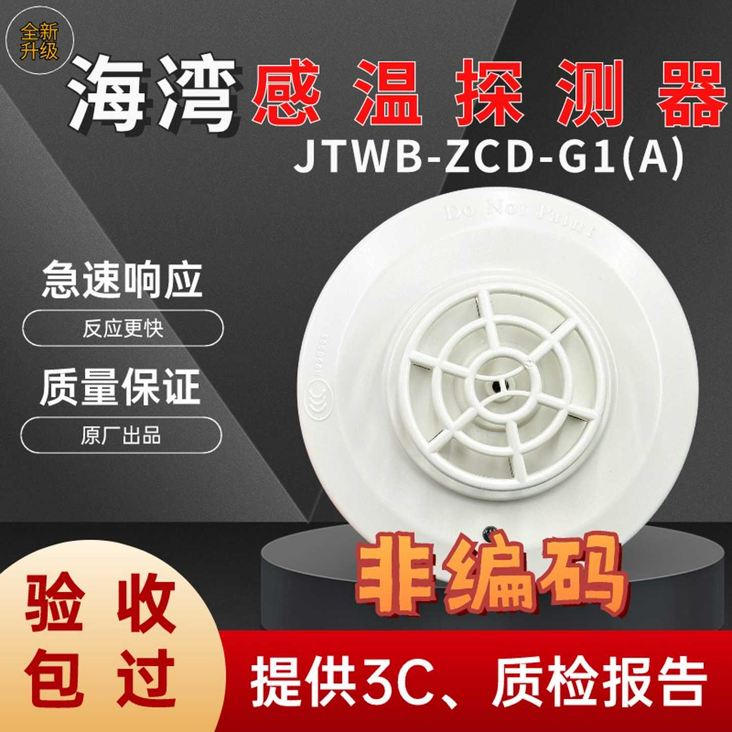 海湾烟感104非编码型温感JTWB-ZCD-G1(A)消防火灾温度报警器