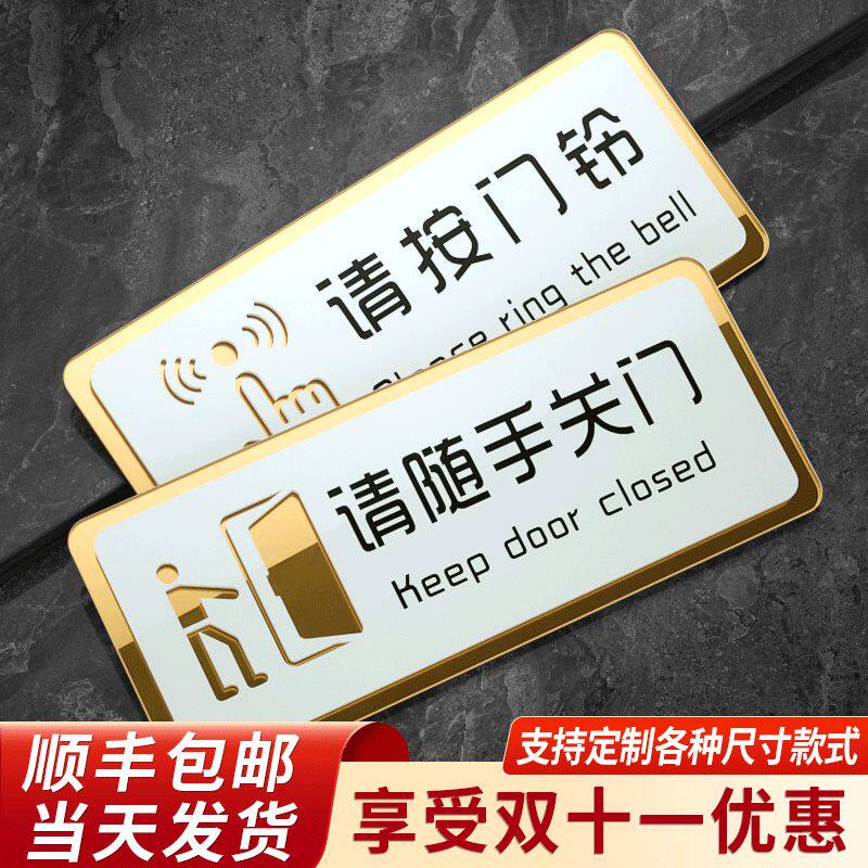 亚克力请按门铃随手关门温馨提示墙贴警示贴关灯门贴开门按