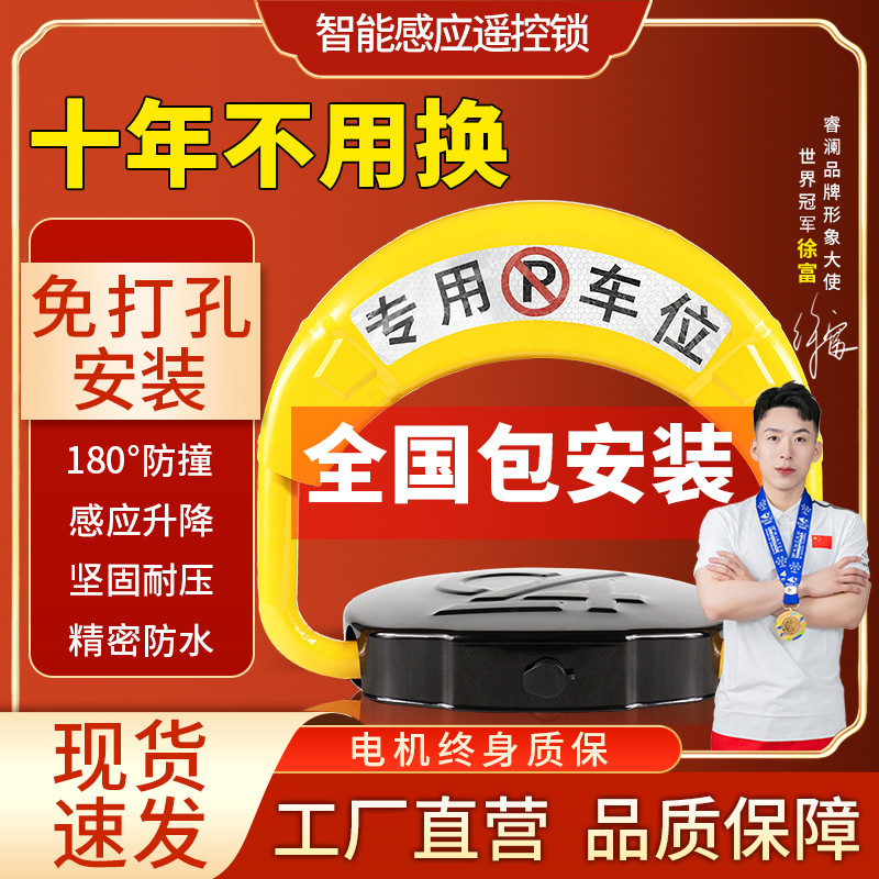 睿澜地锁车位锁停车位地桩地挡防占用神器车库遥控占位加厚防撞