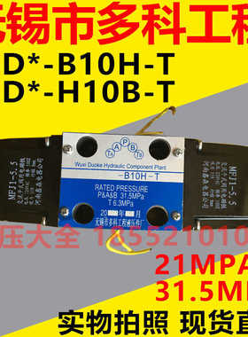 34DO-B10H-T 34DK-B10H-T 34D0-B10H-T DM DP DH DY电磁换向阀