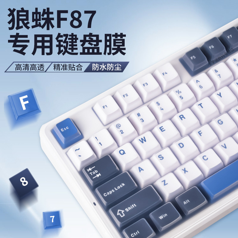 适用F87键盘保护膜F87Pro硅胶键盘膜aula机械键盘防尘罩Pro客