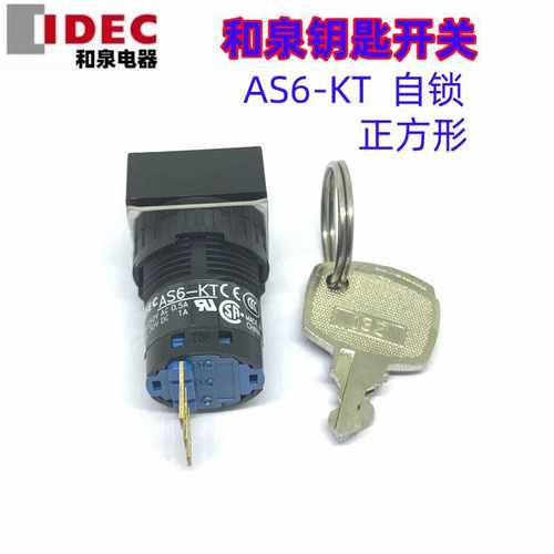 IDEC正和泉AS6Q-2KT1AC 2KT2AC AS6Q-3KT2AC自锁钥匙开关AS6-