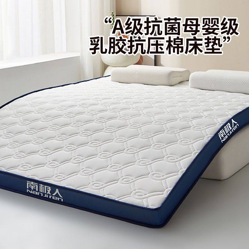 南极人乳胶床垫超厚家用卧室学生宿舍单人床垫子海绵记忆棉专用款