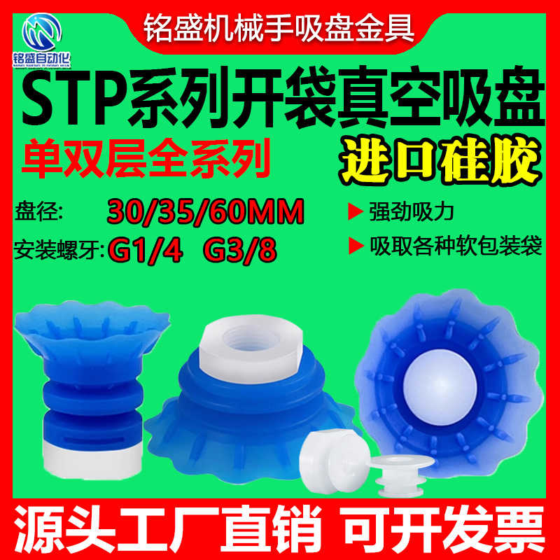 机械手开袋真空吸盘STP系列吸软包装塑料薄膜STP35S/60S气动