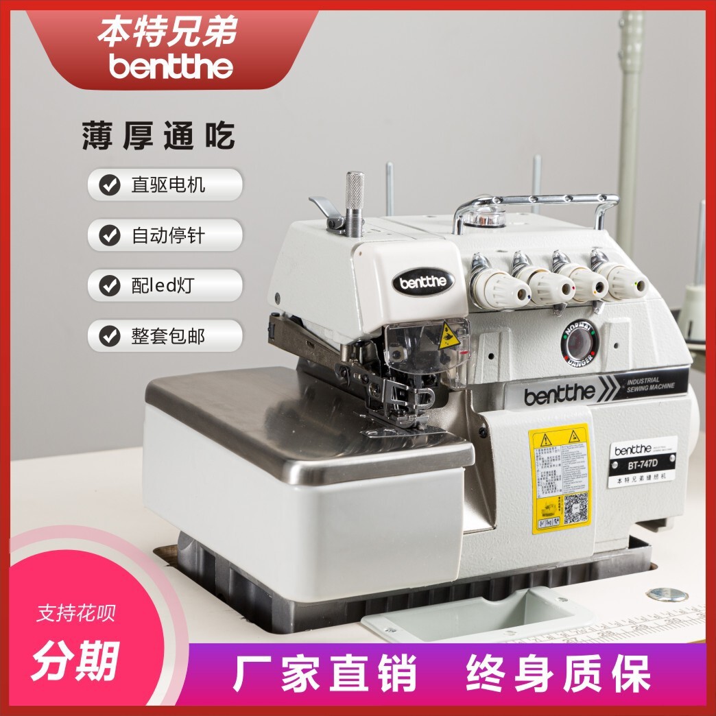 本特兄弟747D家用工业缝纫机三线四线五线直驱密拷边机 本特兄