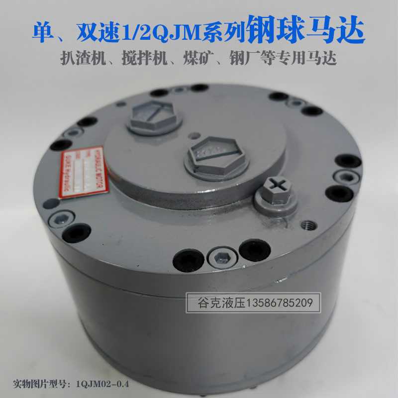 球塞式钢球马达1QJM02-0.4Z支架 带S刹车液压油马达T通孔型单