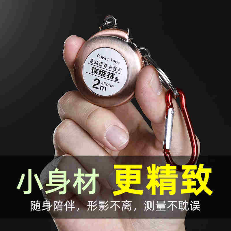 邦特卷尺迷你小型家用便捷随身小卷尺2米软钢卷尺钥匙扣钢卷尺