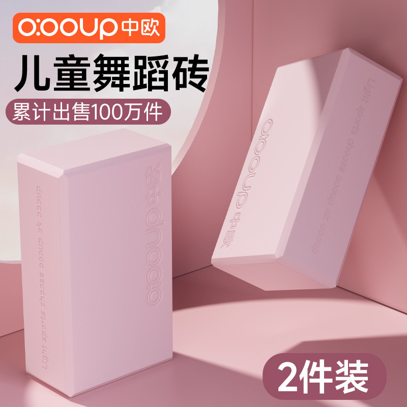 高密度瑜伽砖舞蹈瑜珈用儿童跳舞专用练功压腿泡沫砖块辅助工具