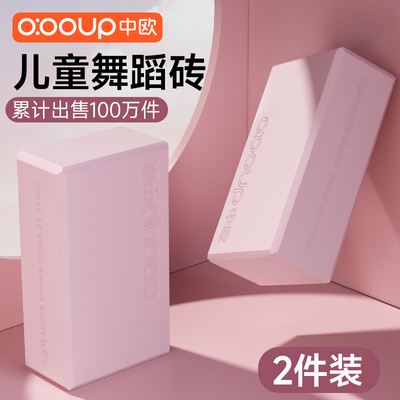 高密度瑜伽砖舞蹈瑜珈用儿童跳舞专用练功压腿泡沫砖块辅助工具