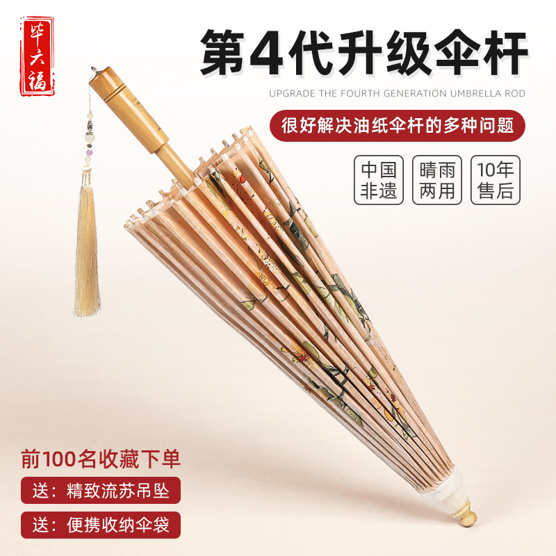 毕六福油纸伞4代升级杆古风伞非遗手工味满穿伞中国风汉服雨伞