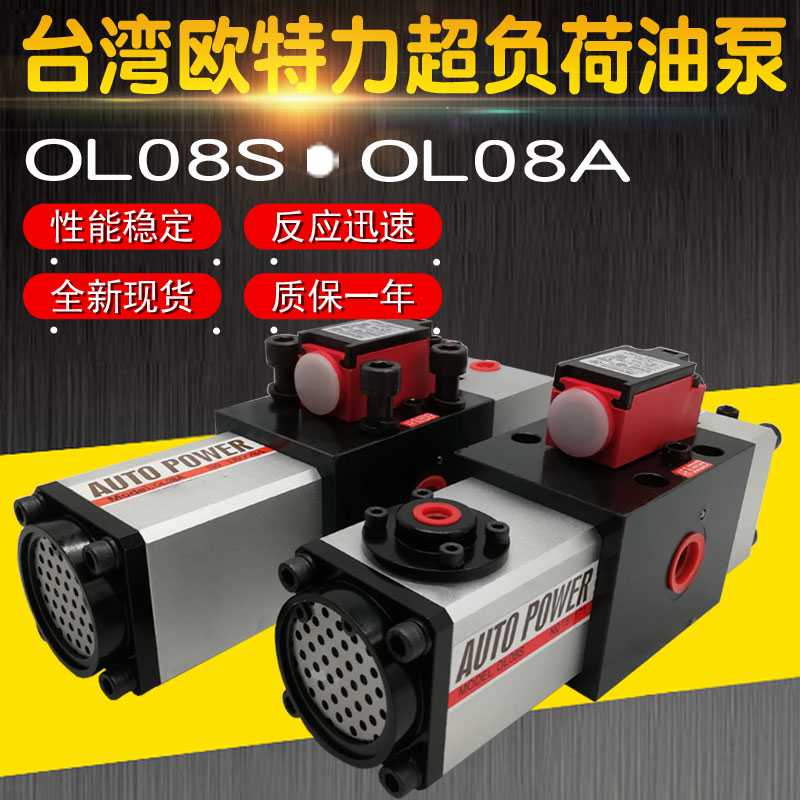 欧特力关东OL12.5S冲床气动过载保护泵OL08A超负荷油泵OL08S