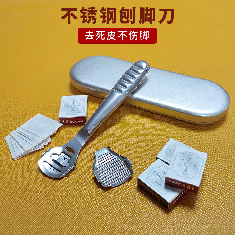 家用便携修脚刀套装去死皮老茧不锈钢刮脚刀专业去老茧鸡眼修