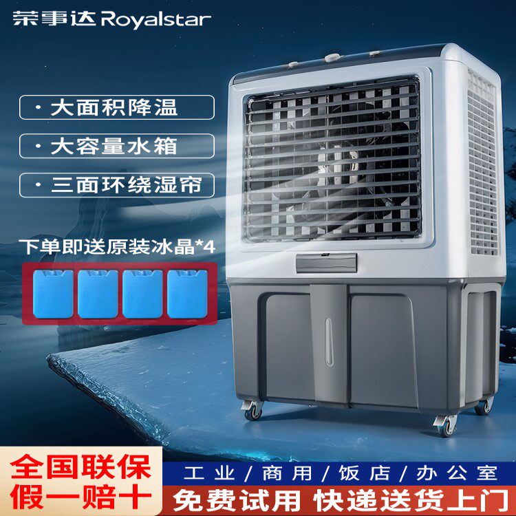 荣事达工业冷风机大型空调扇工厂蒸发式制冷风扇车间商用饭店家用