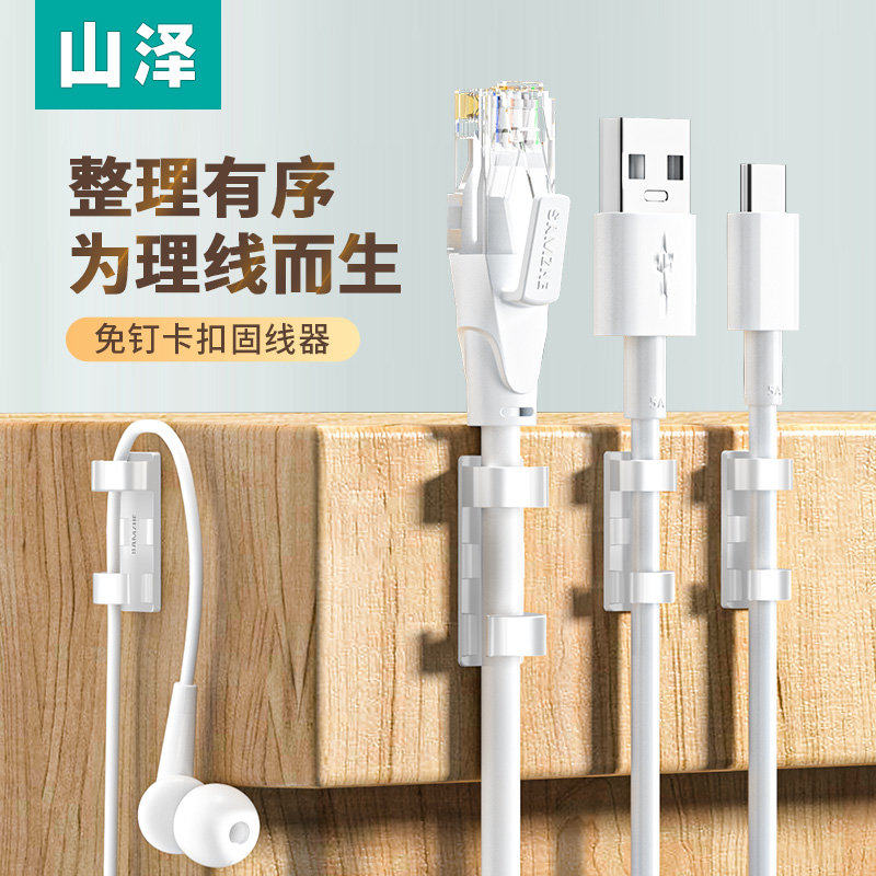 山泽 理线器免打孔电线固定数据线固定夹走线夹网线卡扣自粘