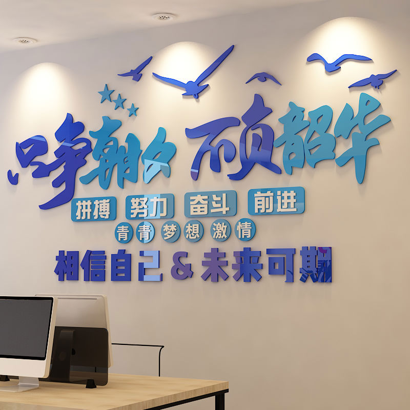 高三班级教室文化建设布置装饰初中自习教育培训机构励志语