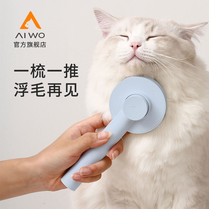 AIWO/艾窝 猫梳子梳毛刷猫咪去浮毛专用清理器布偶长毛撸猫神器