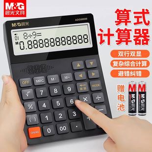 晨光计算器大屏双行双显真人发音四则混合运算大按键会计财务1