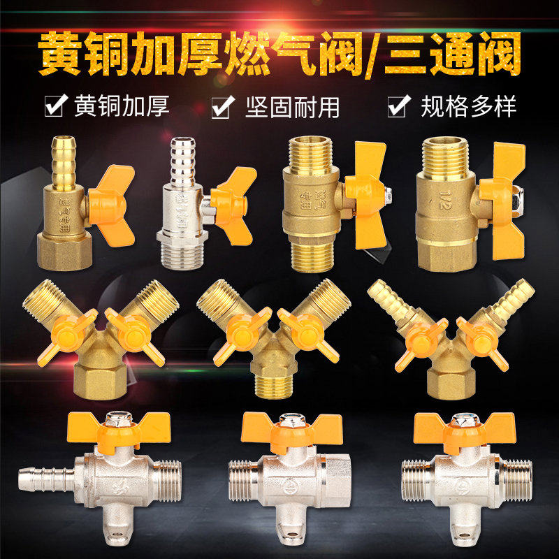 全铜加厚燃气阀门煤气阀天然气开关Y型三通阀4分球阀内外丝阀