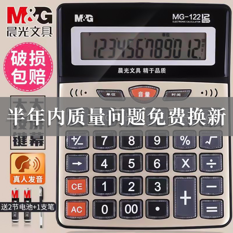 晨光计算器语音款务办公带语音大号按键大屏幕可爱女真人发声