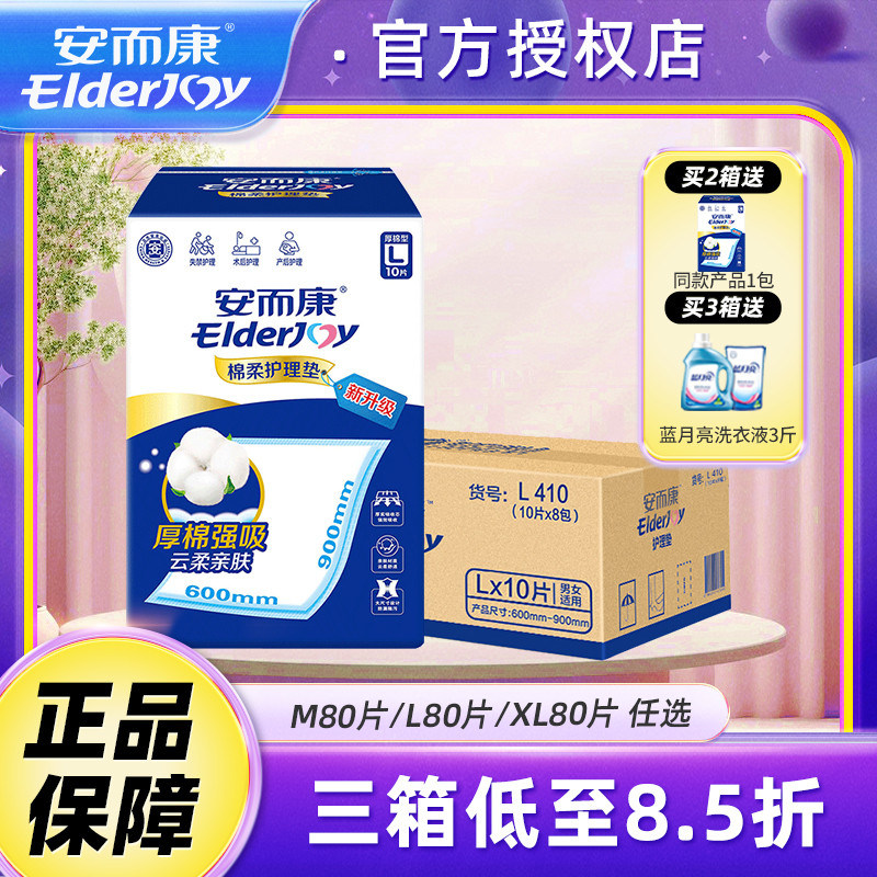 安而康成人护理垫加厚一次性产妇隔尿垫安尔康老人用尿不湿M/