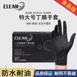 珂邻黑色一次性丁腈手套特大号餐饮维修家务实验室橡胶耐用丁晴XL