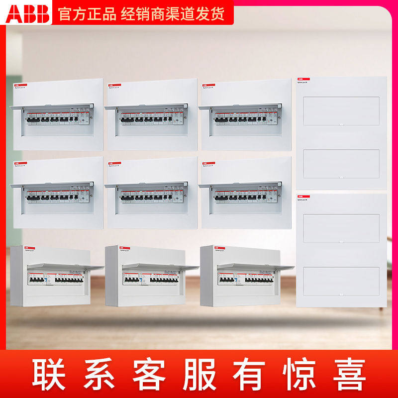 ABB强电箱明暗装家用单层8/10/13/16/20/23双层26/32/40/46配