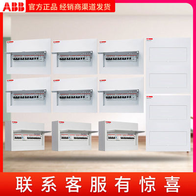 ABB强电箱明暗装家用单层8/10/13/16/20/23双层26/32/40/46配