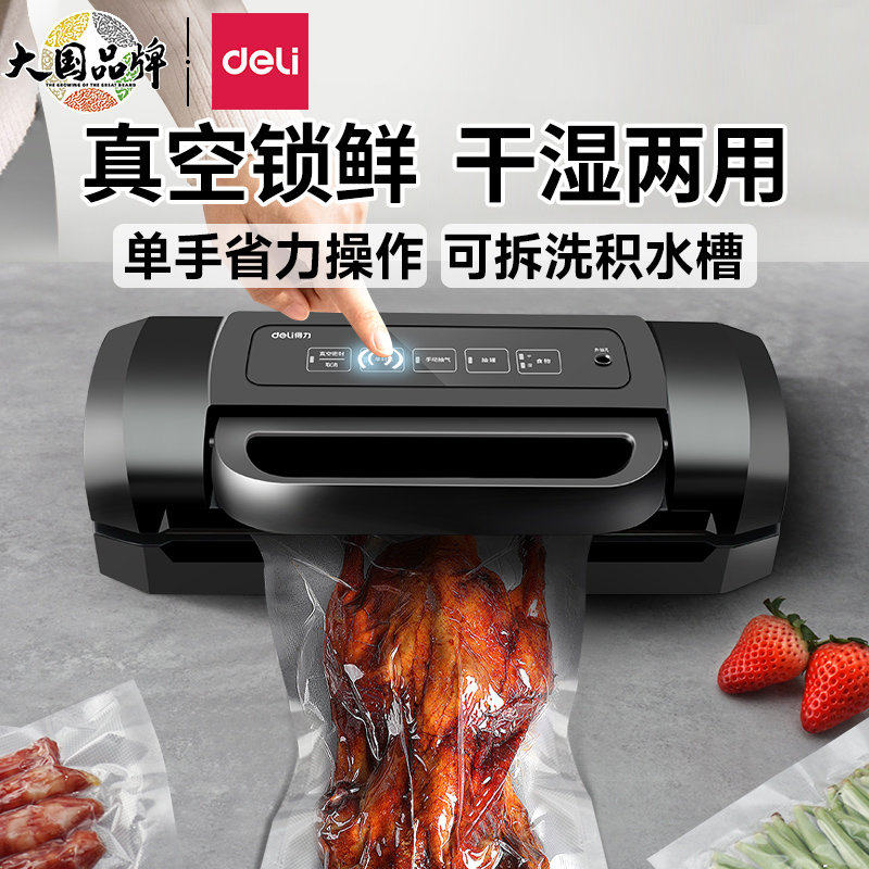 得力全自动抽真空封口机保鲜包装袋用小型家用塑封密封压缩食