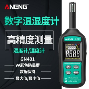 ANENG数字温湿度计工农业家用数显室内外手持电子温湿度表