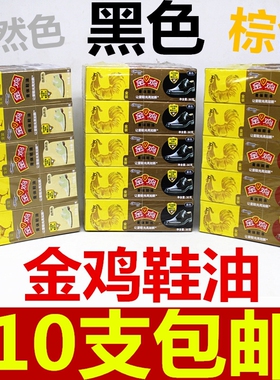 金鸡鞋油黑色棕色真皮鞋油保养膏自然色色鞋油鞋刷护理膏包邮