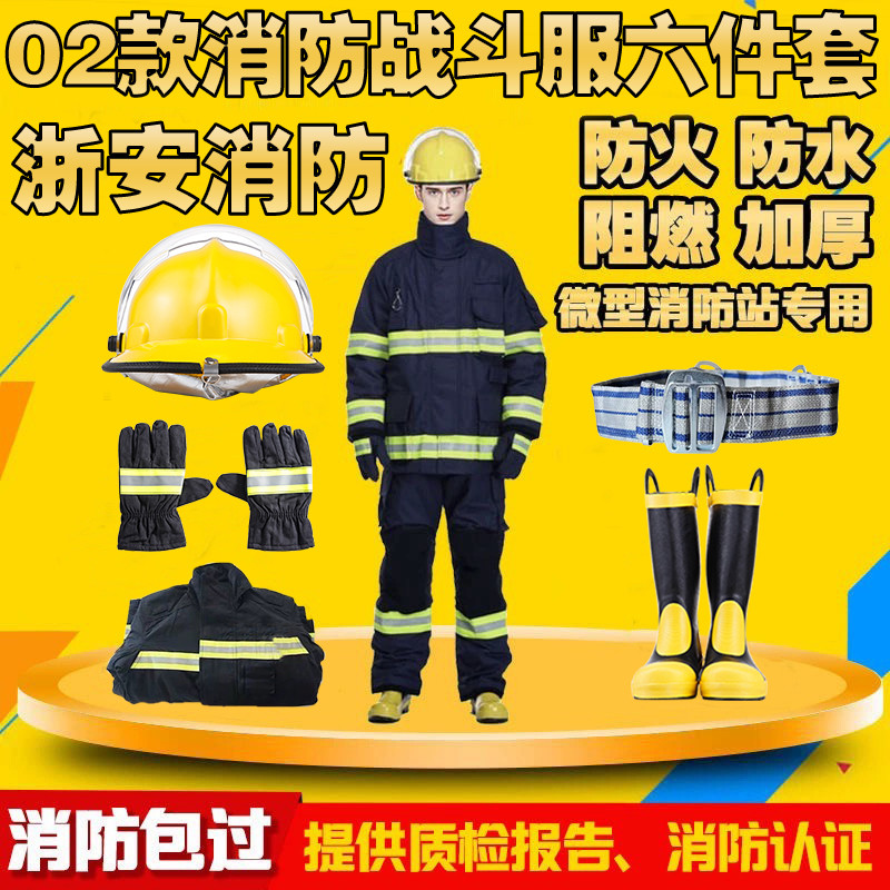 02款消防服套装消防五件套加厚衣服消防员战斗服防火服灭火防