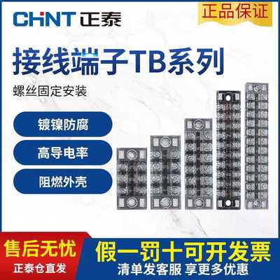 接线端子排TB-1506接线排接线端子板柱连接器6位铜15A25A45A