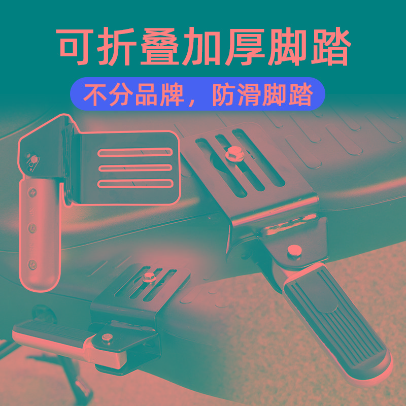 电动车扩展板前置脚踏板台铃前脚踏改装摩托车折叠踩脚板两侧