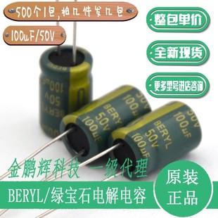 50V100uF綠寶石電解電容器RC系列高頻低阻63V220uF35V47uF