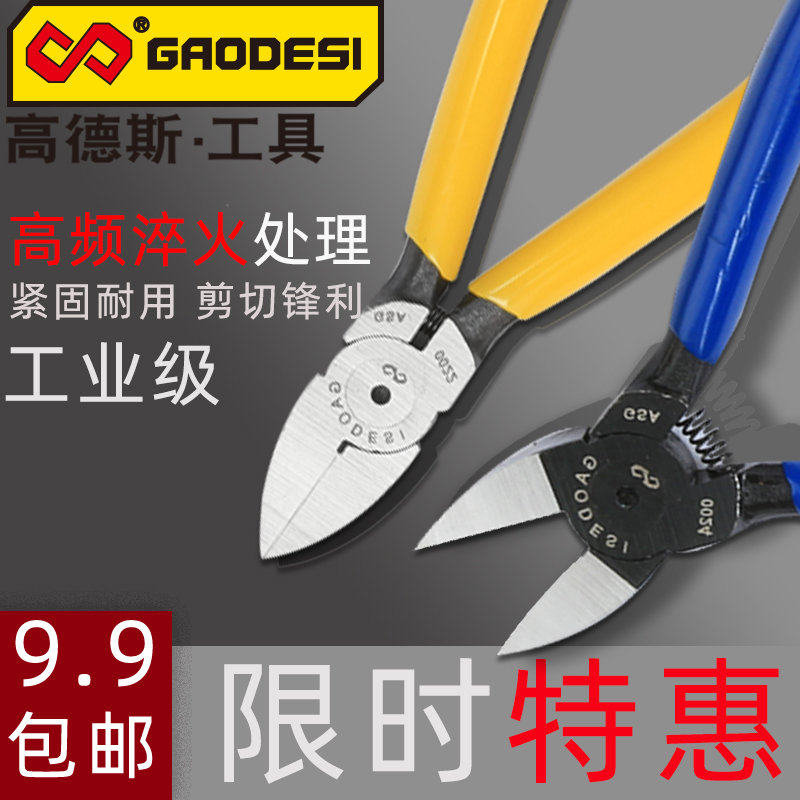 高德斯水口钳6寸斜嘴钳工业级电子钳剪线钳5寸电工斜口钳多功