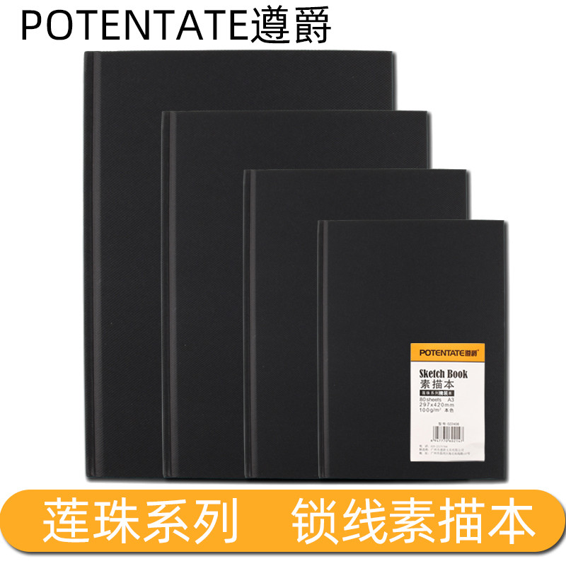 遵爵硬皮封面莲珠系列锁线精装素描速写本本色A6/A5/A4/A3内页100
