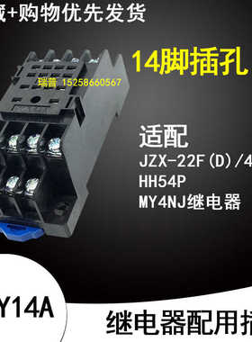 CZY14A配用JZX-22F/4Z MY4NJ HH54P 14脚小型继电器插座底座