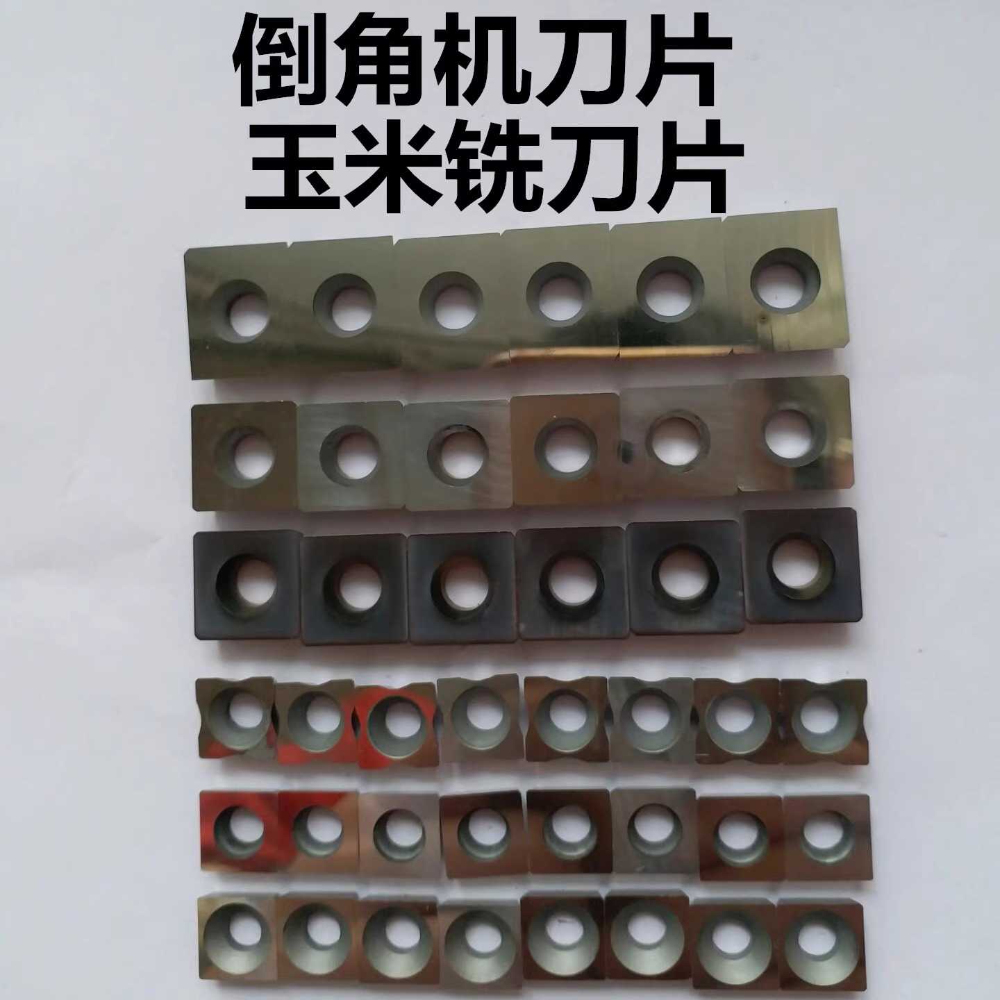 倒角机刀片玉米铣刀片9.5 19 YS30YW2 YC30S YD201YG8 SPHW1204